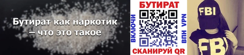 где найти   Пошехонье  БУТИРАТ 99% 
